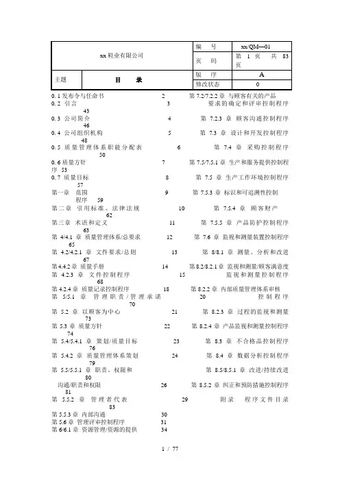 制造业ISO9000质量手册(