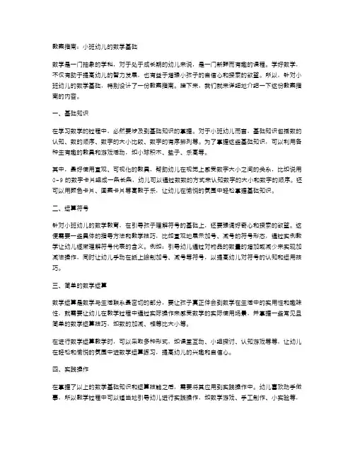 教案指南：小班幼儿的数学基础