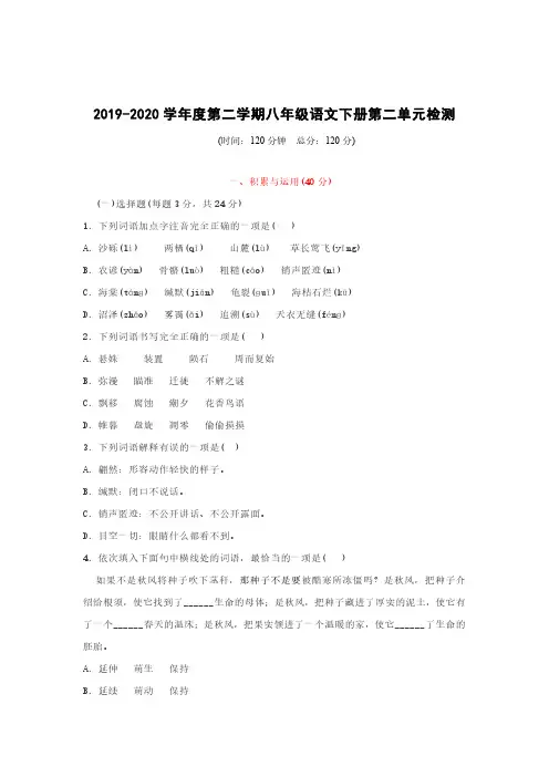 统编版语文八年级下册第二单元测试卷2(含答案)