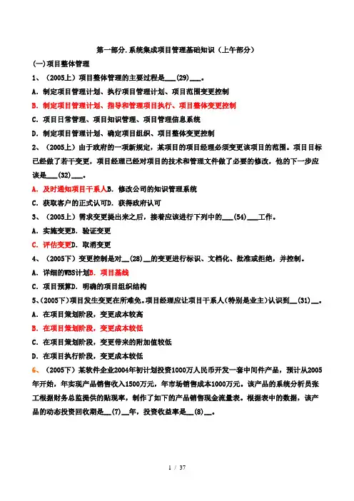 系统集成项目管理工程师历年真题及复习资料