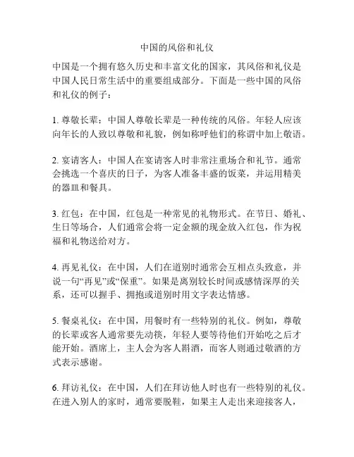 中国的风俗和礼仪