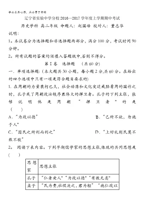 辽宁省实验中学分校2016-2017学年高二上学期期中考试历史试题 含答案