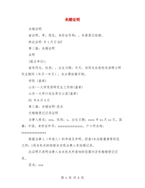 未婚证明(精选多篇)
