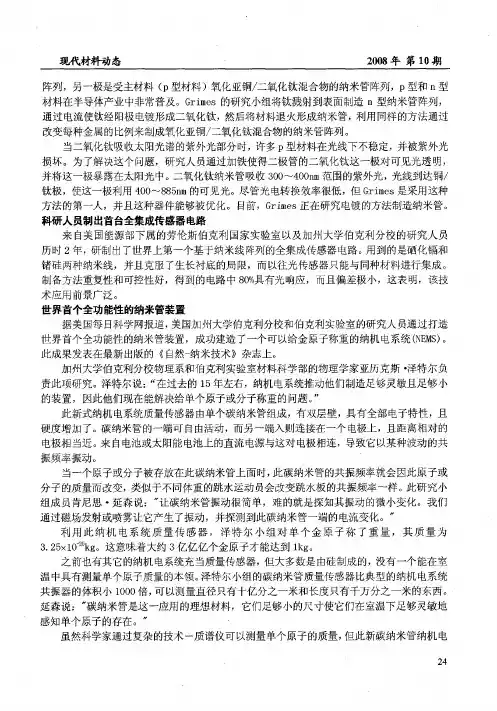 世界首个全功能性的纳米管装置
