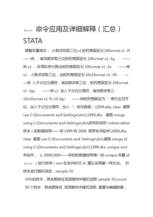 STATA命令应用及详细解释汇总