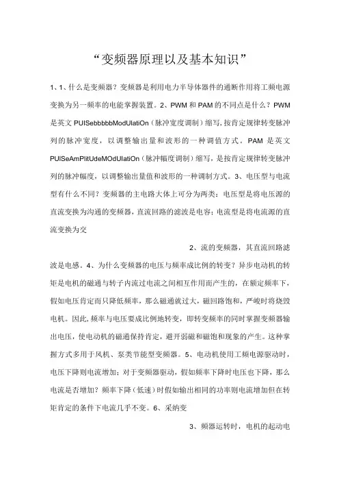 变频器原理以及基本知识