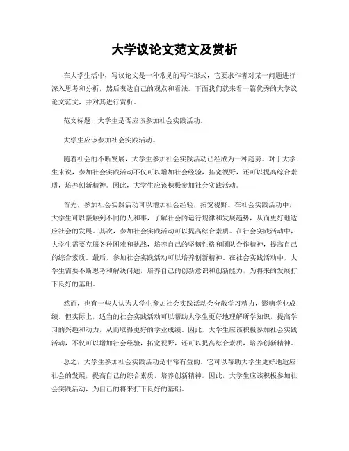 大学议论文范文及赏析
