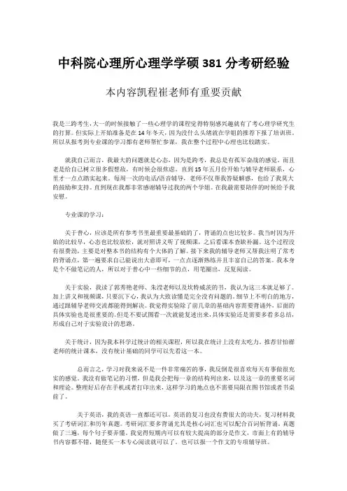 中科院心理所心理学学硕381分考研经验