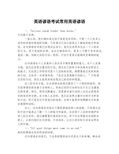英语谚语考试常用英语谚语 2