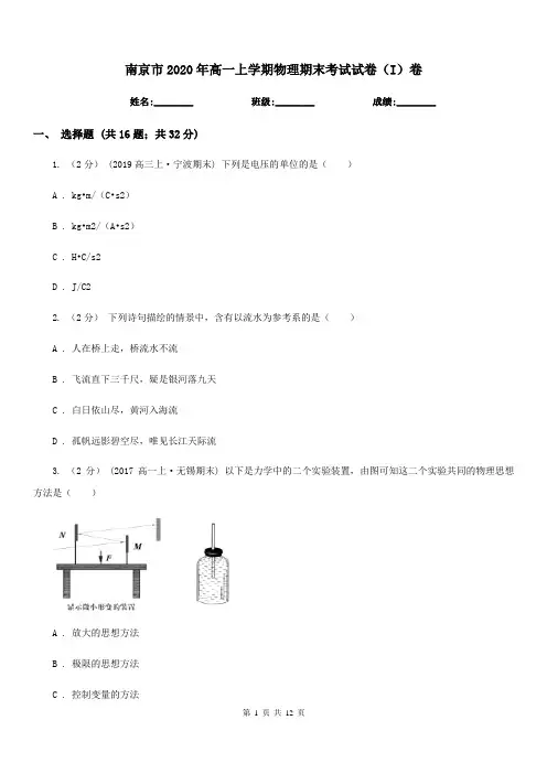 南京市2020年高一上学期物理期末考试试卷(I)卷(模拟)