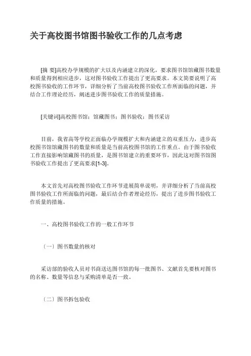 关于高校图书馆图书验收工作的几点思考