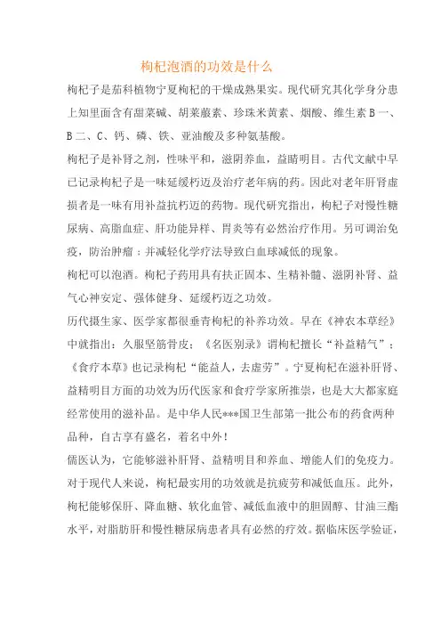 枸杞泡酒的功效是什么