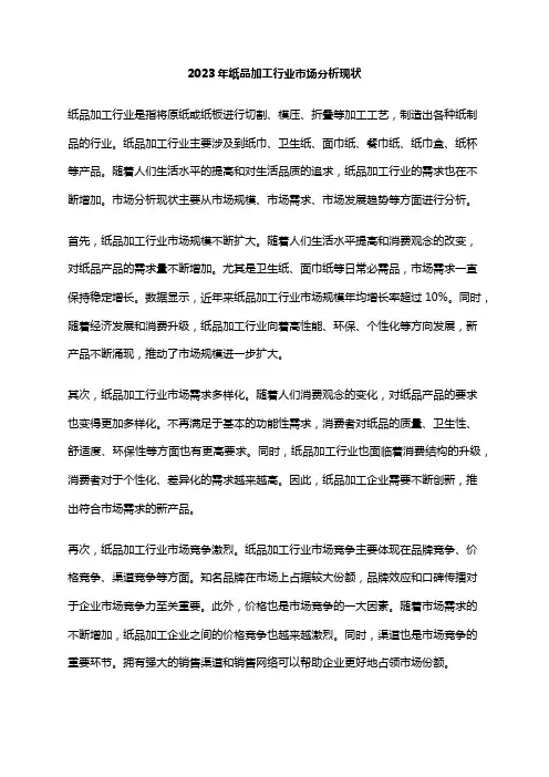 2023年纸品加工行业市场分析现状