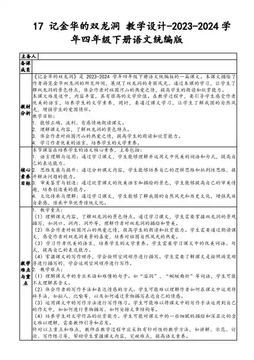 17记金华的双龙洞教学设计-2023-2024学年四年级下册语文统编版