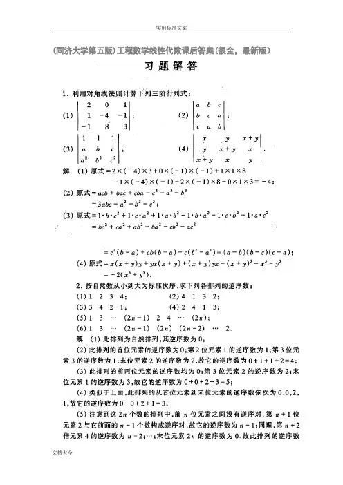 工程数学线性代数(同济五版)课后习题问题详解