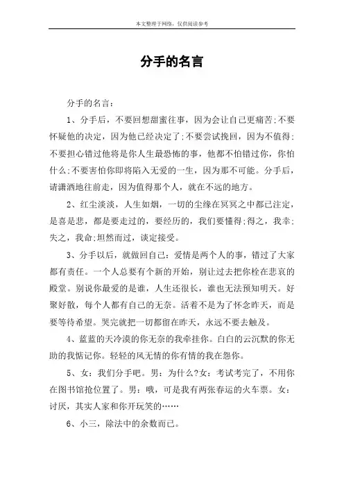 分手的名言