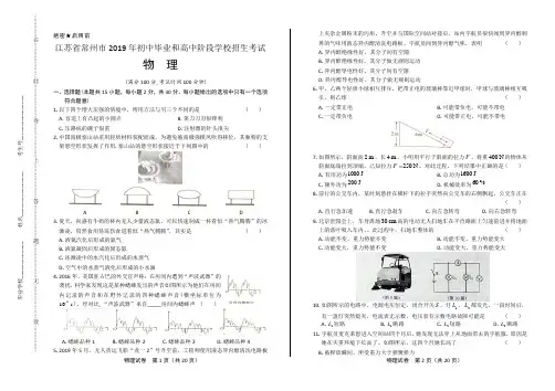 2019年江苏省常州市中考物理试卷有答案