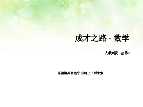 新人教B版高中数学必修二教学课件 第一章 立体几何初步 1.2.3《(第2课时)平面与平面垂直》