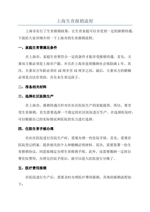 上海生育报销流程