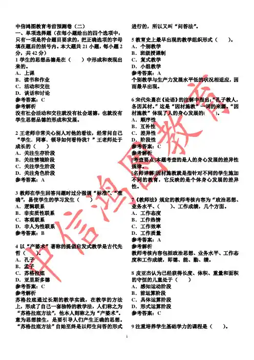 中信鸿图教育中级教育教学知识与能力第二次预测卷