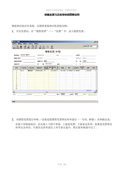 销售发票与出库单核销简要说明