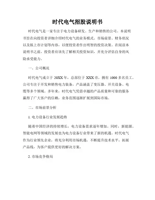 时代电气招股说明书