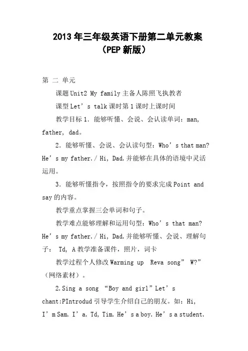 三年级英语下册第二单元教案PEP新版