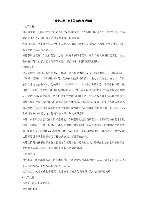 人美版小学美术 第十五课 家乡的艺术 教学设计 (3)