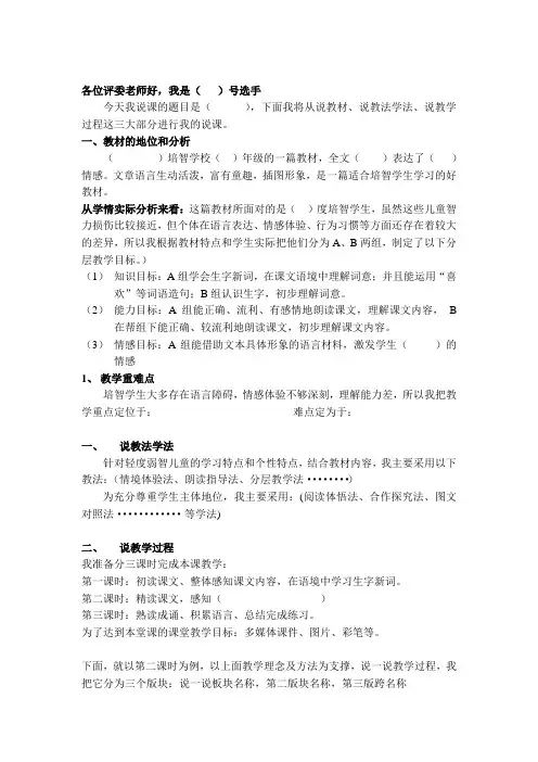 培智  说课稿