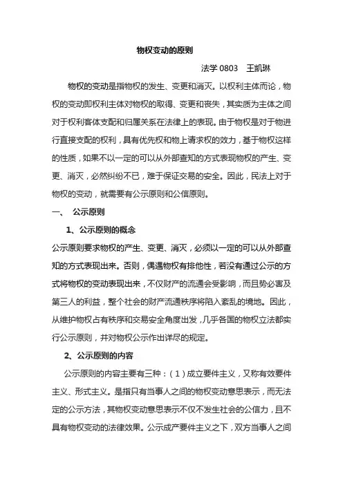 物权变动的原则