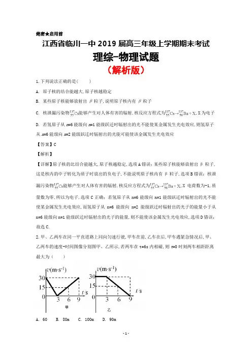 2019届江西省临川市第一中学高三上学期期末考试物理试题(解析版)