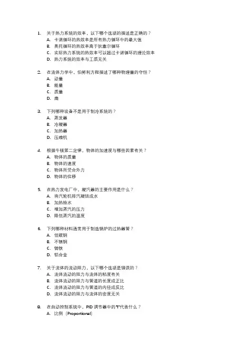 2023年注册公用设备工程师基础考试真题