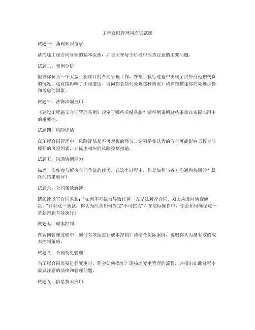 工程合同管理岗面试试题
