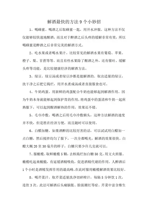 解酒最快的方法9个小妙招