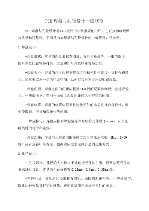 PCB焊盘与孔径设计一般规范