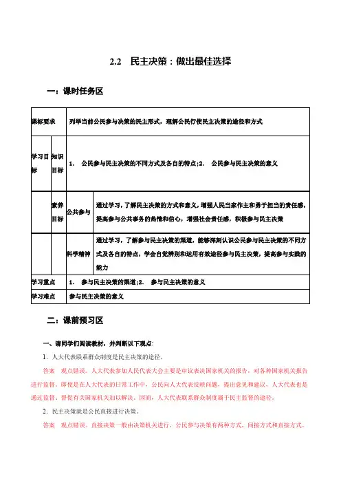 2.2 民主决策(导学案word)高一政治高效课堂精品导学案与练习(人教版必修2)