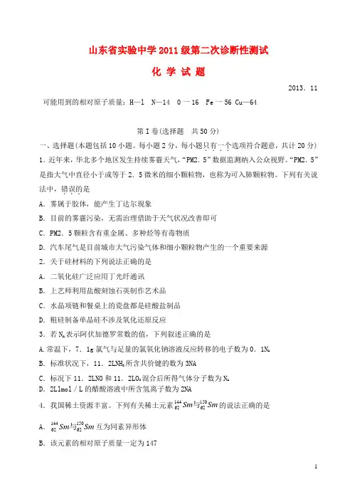山东省实验中学高三化学上学期第二次诊断性测试试题鲁