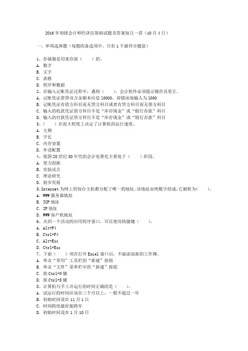 2016年初级会计师经济法基础试题及答案每日一讲(10月4日)