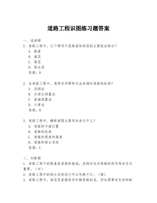 道路工程识图练习题答案