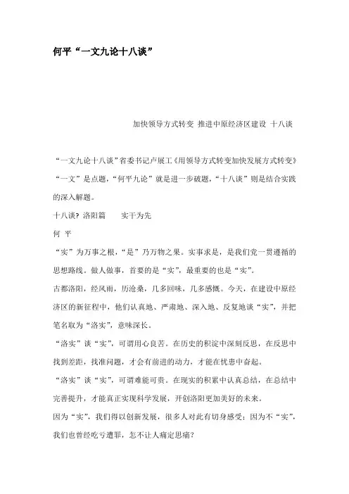 何平一文九论十八谈