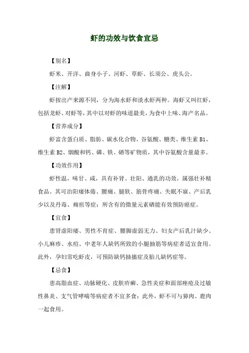 虾的功效与饮食宜忌