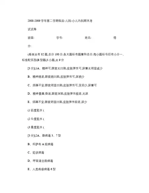 6河北北方学院期末考试儿科试题