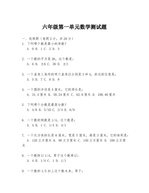 六年级第一单元数学测试题