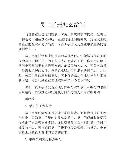 员工手册怎么编写