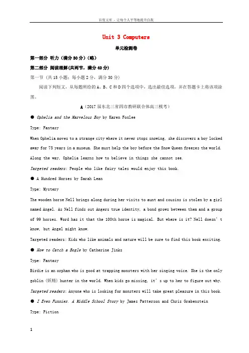 2018年高考英语一轮复习Unit3Computers单元检测(含解析)新人教版必修2