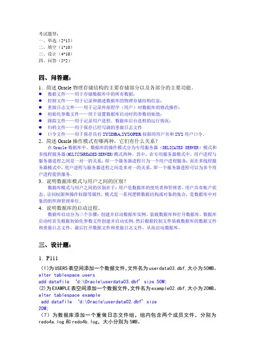 Oracle数据库重点