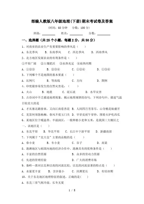 部编人教版八年级地理(下册)期末考试卷及答案