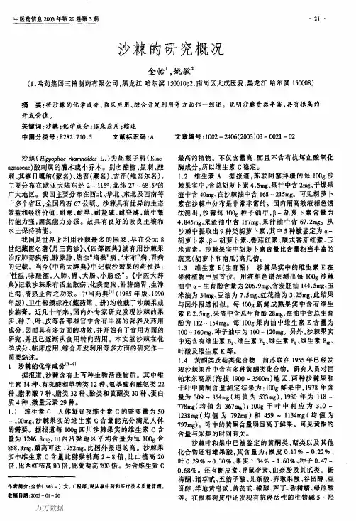 沙棘的研究概况