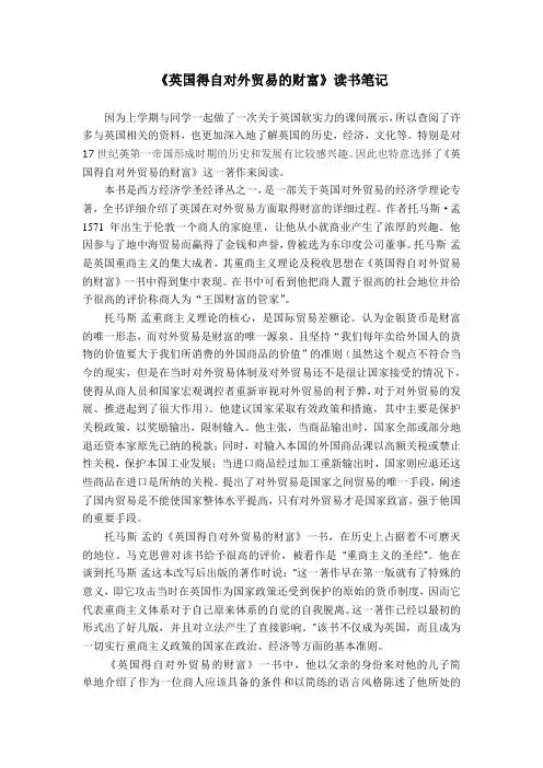 《英国得自对外贸易的财富》读书笔记