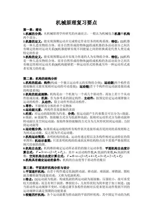 机械原理复习要点